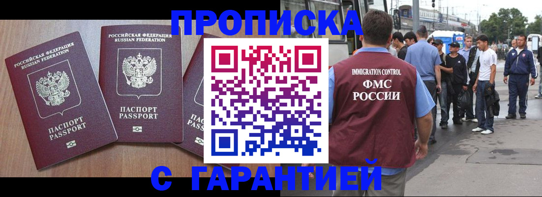 прописка гарантия в Борисоглебске