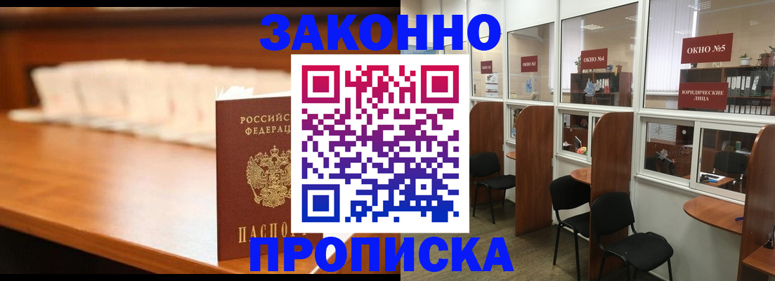 временная регистрация для школы в Борисоглебске