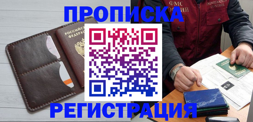 прописка 2025 в Борисоглебске